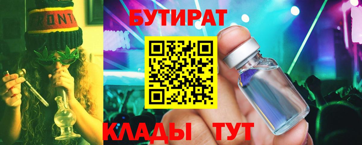 Бутират оксибутират  Вход с VPN  Карталы 