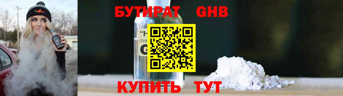 БУТИРАТ GHB Карталы