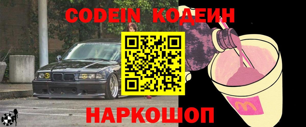 Карталы  Codein напиток Lean (лин)  Вход с VPN 