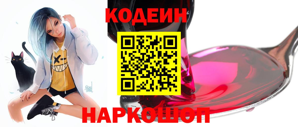 Кодеиновый сироп Lean Purple Drank Карталы