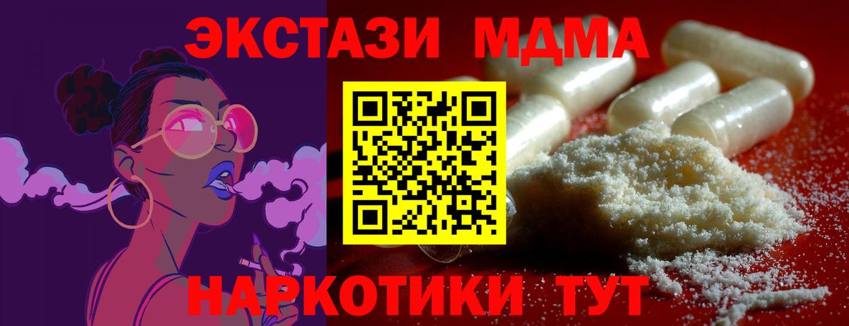 MDMA кристаллы  Вход с VPN  МДМА молли  Карталы 