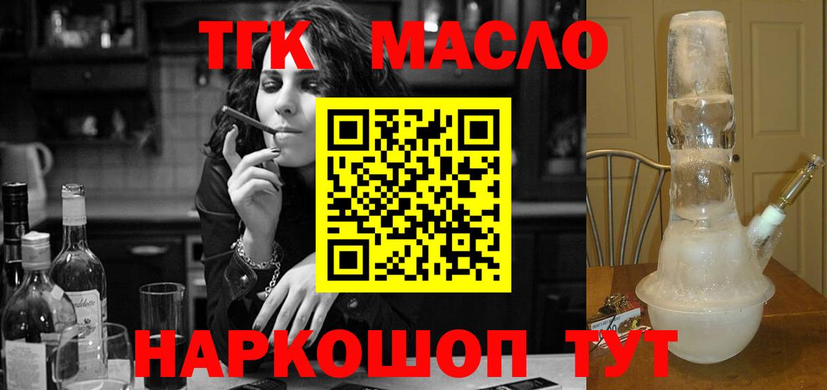 ТГК THC oil Карталы